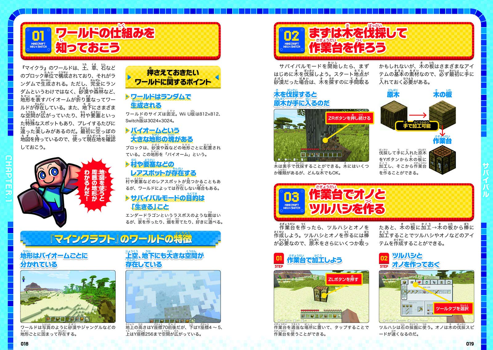 マインクラフトWiiU＆SWITSHEDITION完全攻略ガイド2017最新版オールカラー&ふりがな付き![カゲキヨ]