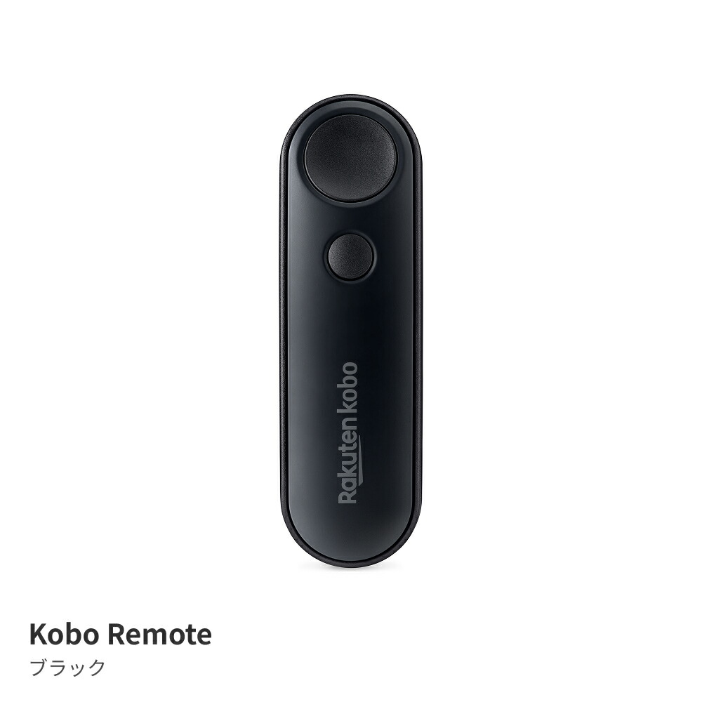 KoboRemote(ブラック)