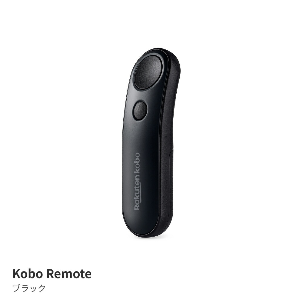 KoboRemote(ブラック)