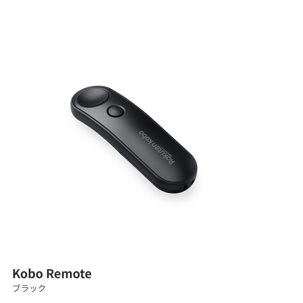 KoboRemote(ブラック)