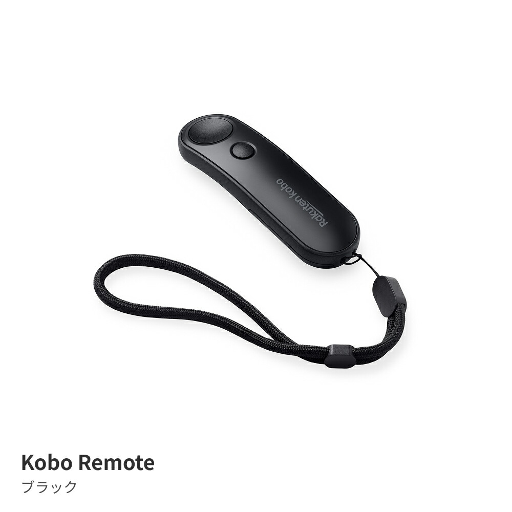 KoboRemote(ブラック)
