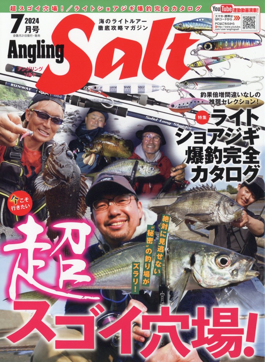 AnglingSalt(󥰥󥰥)2024ǯ7[]