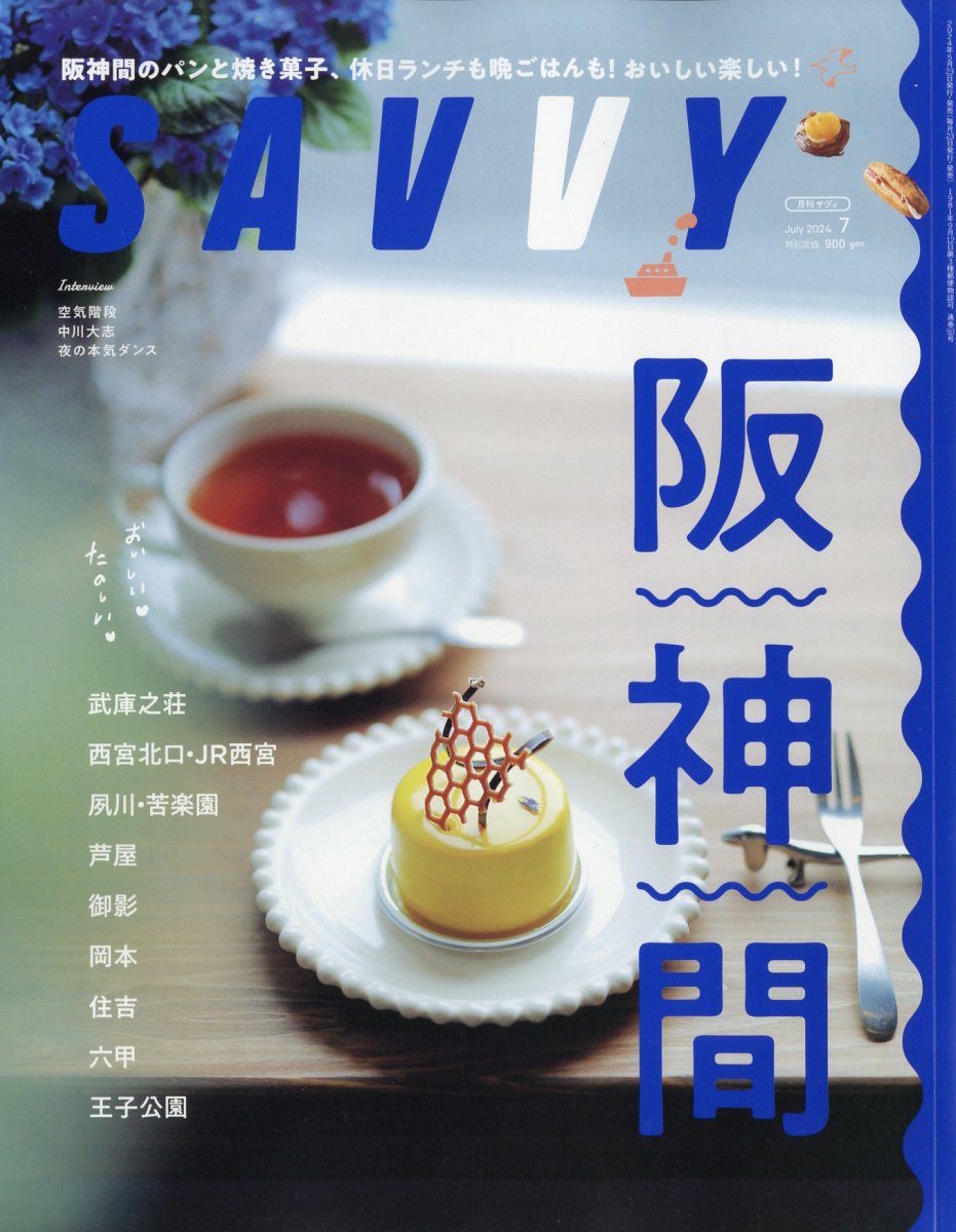 SAVVY(ӥ)2024ǯ7[]