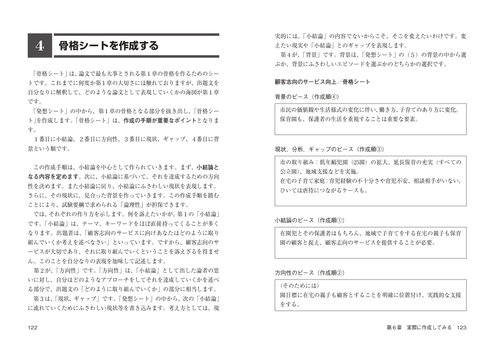 楽天ブックス 誰でも身につく 昇任試験論文の書き方 第1次改訂版 地方公務員昇任試験問題研究会 本