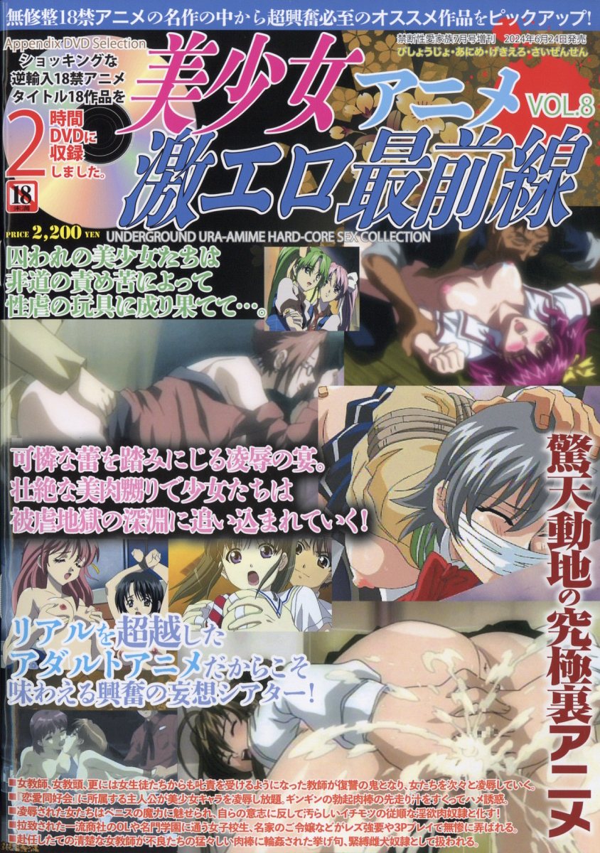 楽天ブックス: 美少女アニメ激エロ最前線 vol.8 2024年 7月号 [雑誌] - サンデー社 - 4910073300746 : 雑誌