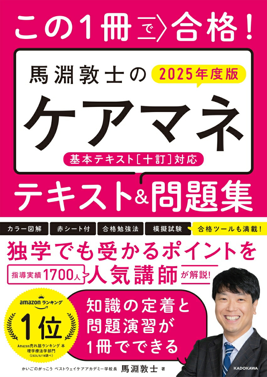 十訂　介護支援専門員基本テキスト上下巻セット　新品 十訂 介護支援専門員基本テキスト ケアマネ 試験ナビ 過去問2024中央