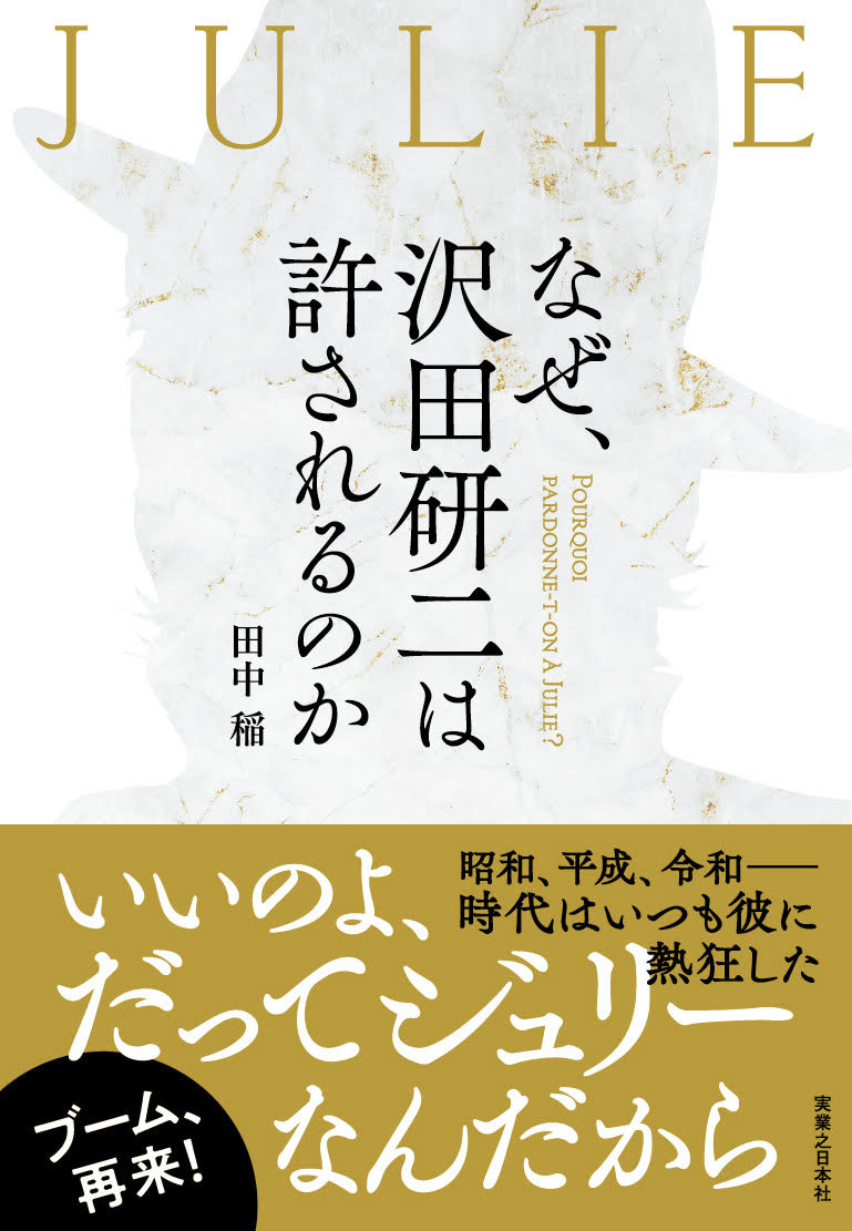 楽天市場】『JULIE by TAKEJI HAYAKAWA 早川タケジによる沢田