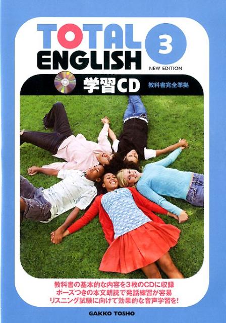 楽天ブックス Total English学習cd 3 New Edit 本