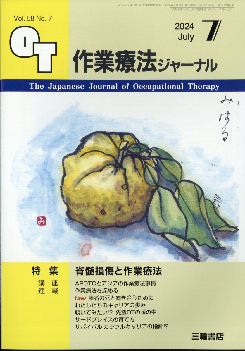 雑誌 安い 作業 療法