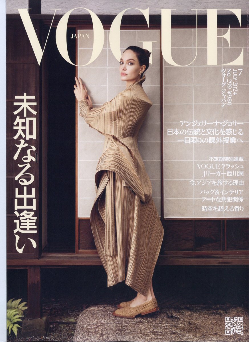 vogue 7冊セット　スーパーモデル 楽天ブックス: VOGUE JAPAN (ヴォーグ ジャパン) 2024年 7月号