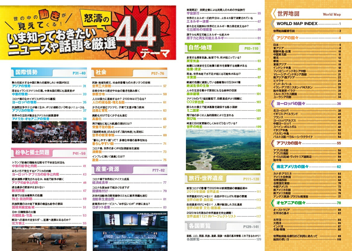 楽天ブックス ニュースがわかる世界知図 21 なるほど地図帳世界 昭文社地図編集部 本