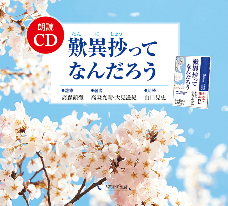 楽天ブックス: 朗読CD 歎異抄ってなんだろう - 高森顕徹