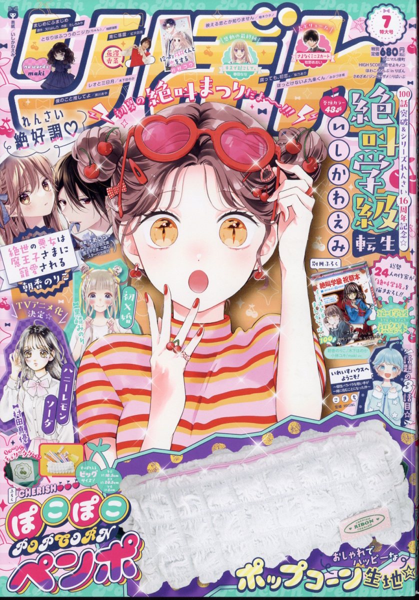 2024年最新海外 7月号 2024年 りぼん 楽天ブックス: [雑誌] 集英社 - 少女漫画