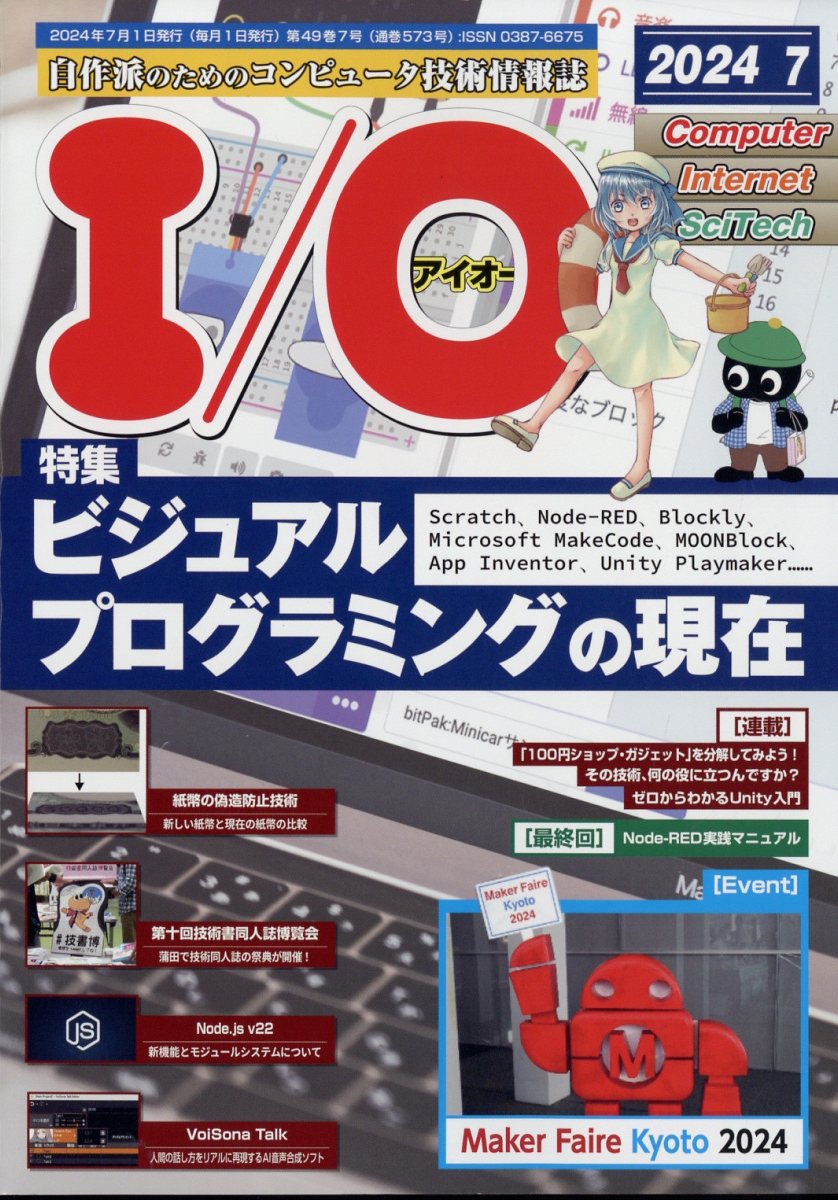 i o 安い 雑誌