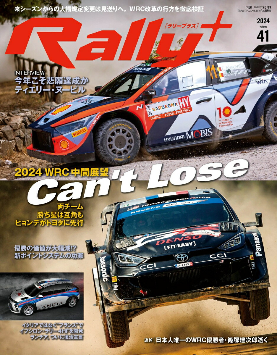 楽天ブックス: RALLY PLUS (ラリー プラス) vol.41 2024年 7月号 [雑誌] - 三栄書房 - 4910020120748 :  雑誌