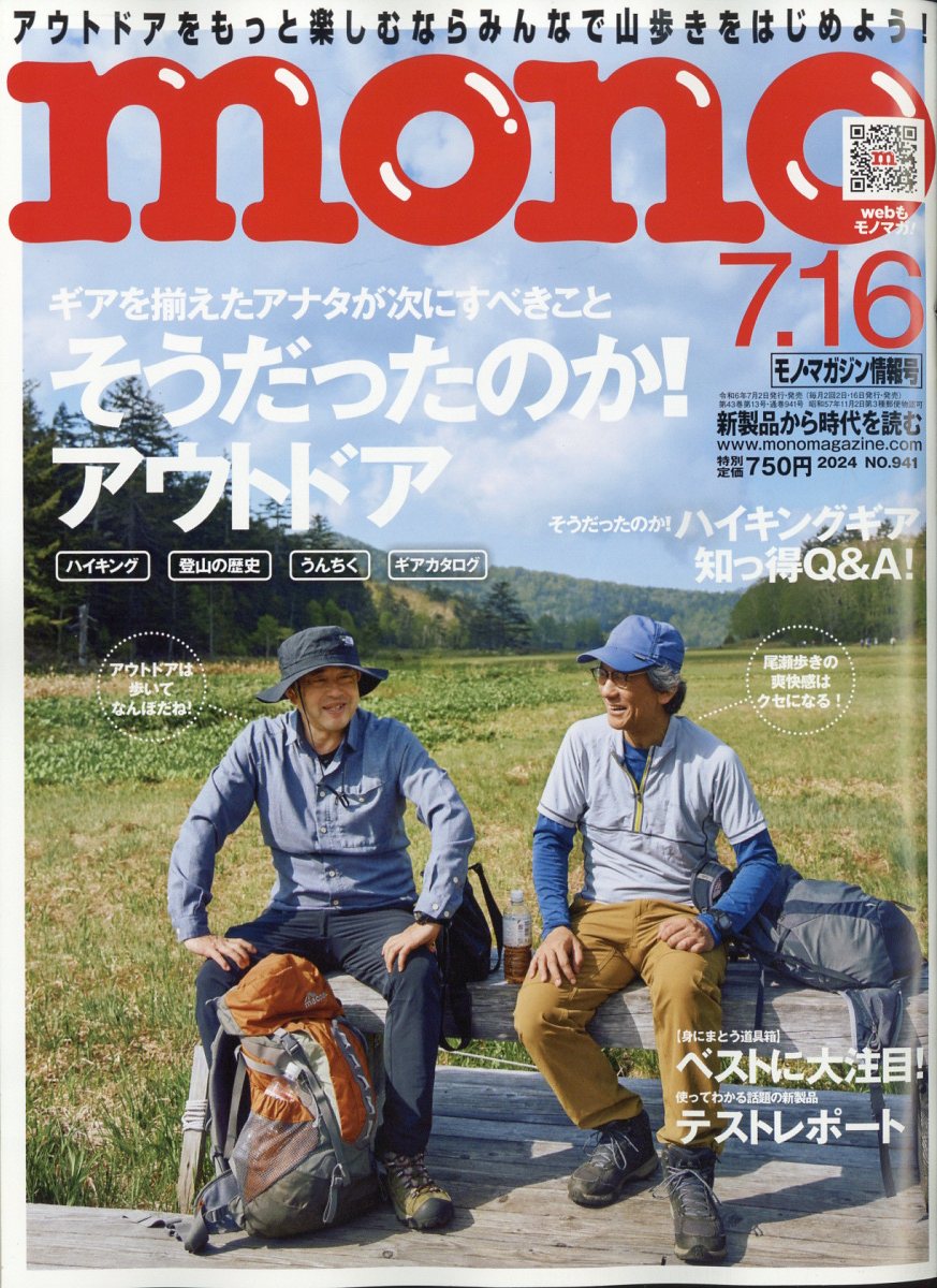 雑誌 モノ マガジン コレクション