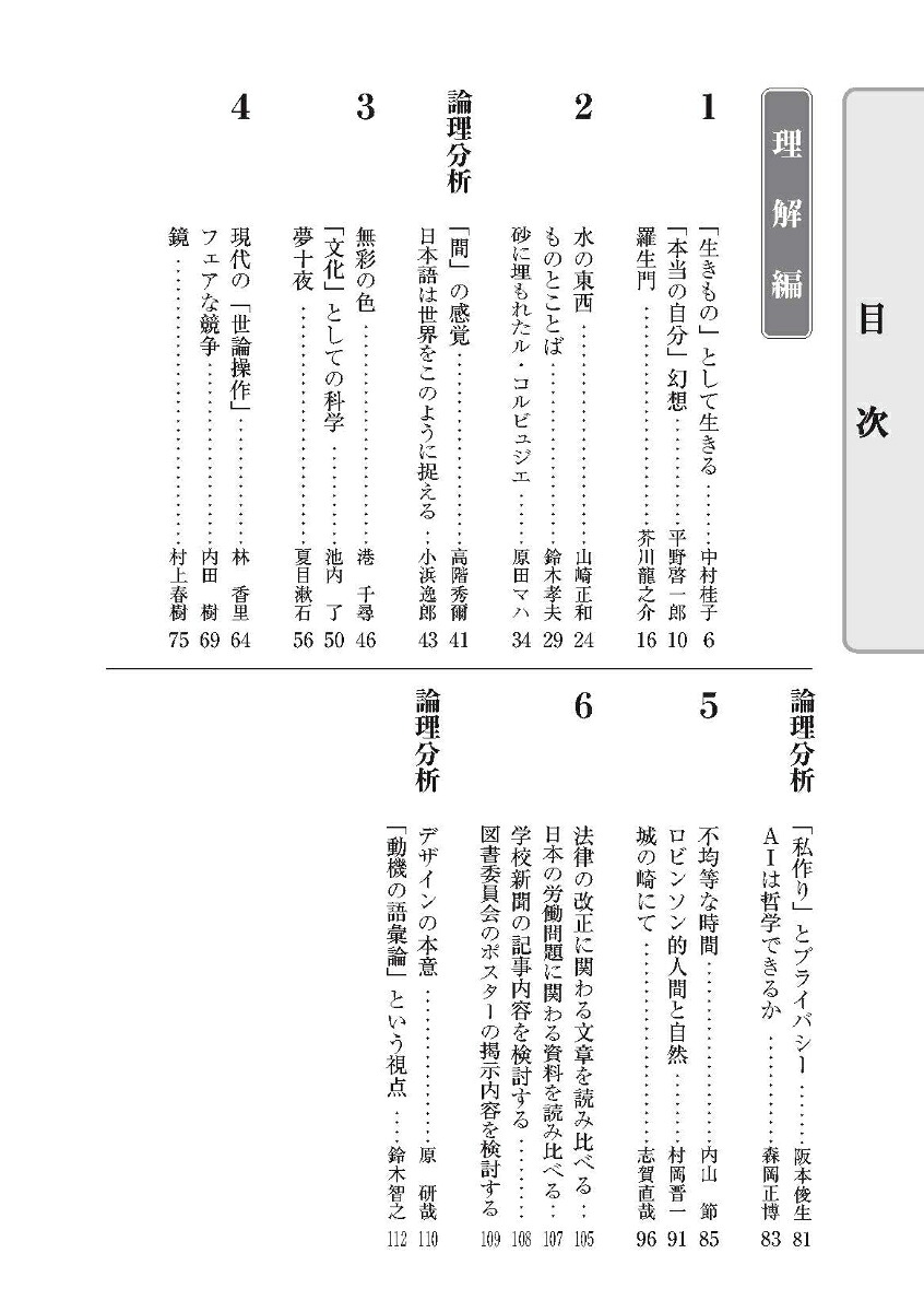 高校教科書ガイド第一学習社版高等学校現代の国語(現国713)