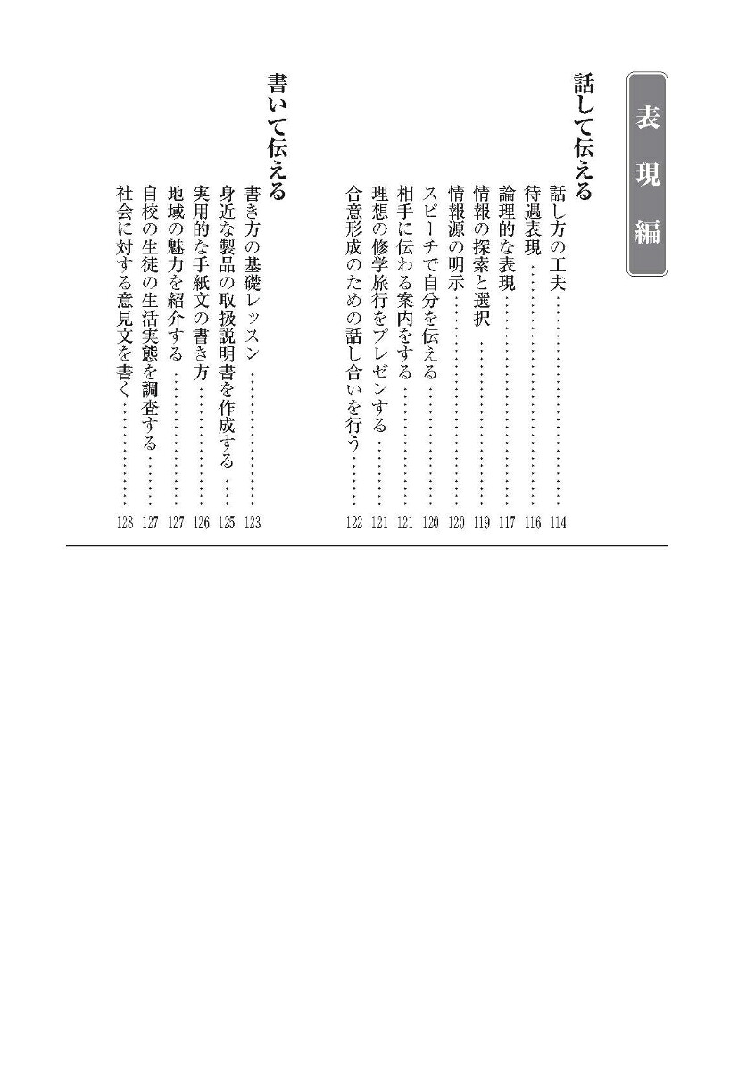 高校教科書ガイド第一学習社版高等学校現代の国語(現国713)