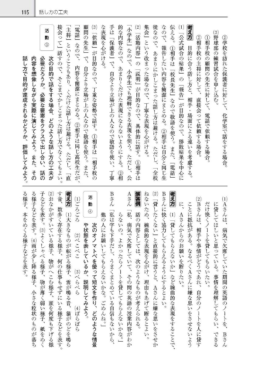 高校教科書ガイド第一学習社版高等学校現代の国語(現国713)