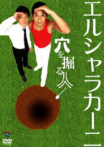 エルシャラカーニ／穴を掘る人
