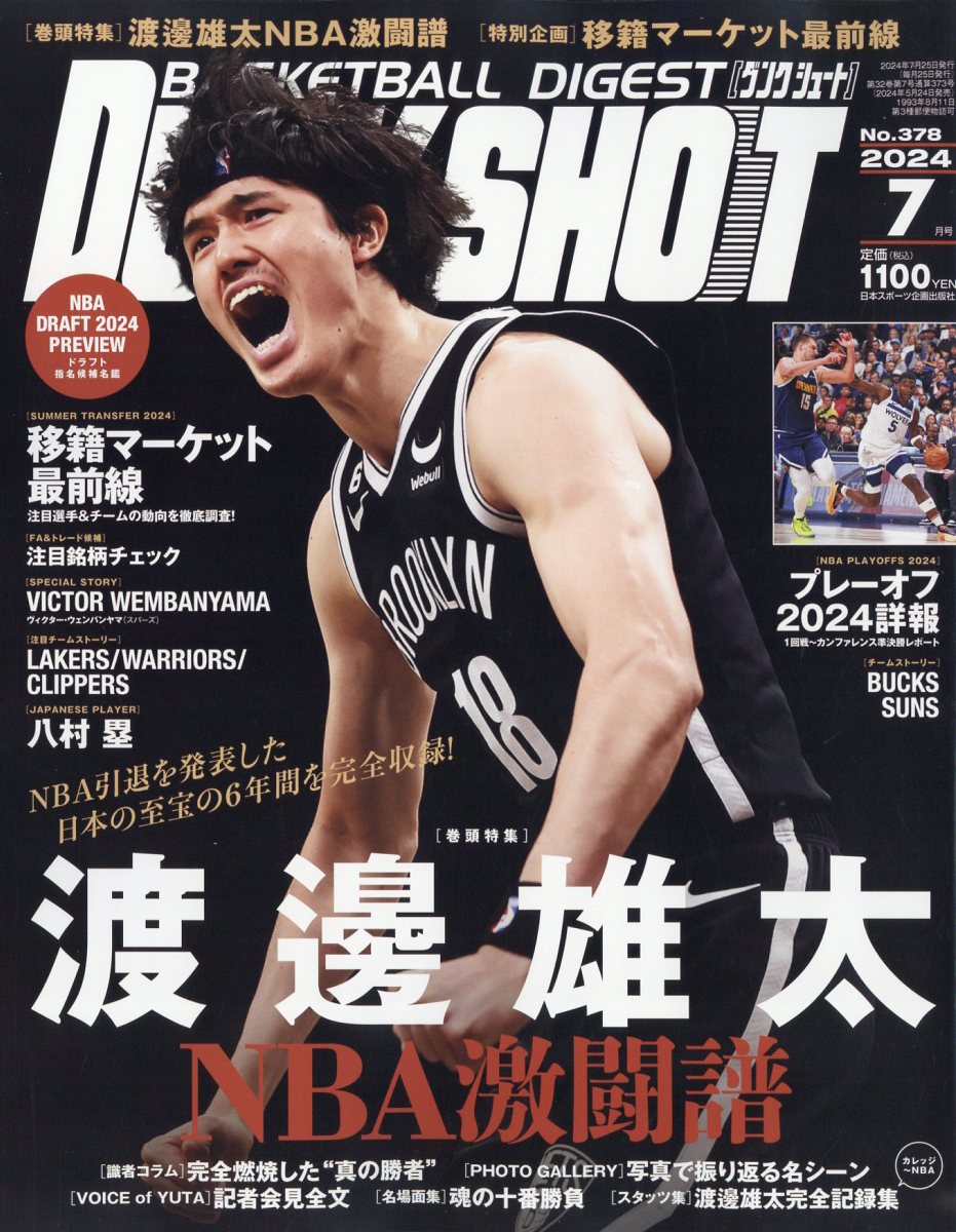 DUNKSHOOT(󥯥塼)2024ǯ7[]