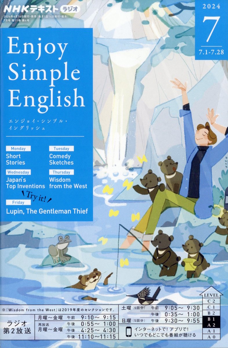 楽天ブックス Enjoy Simple English (エンジョイ・シンプル・イングリッシュ) 2024年 7月号 [雑誌] NHK