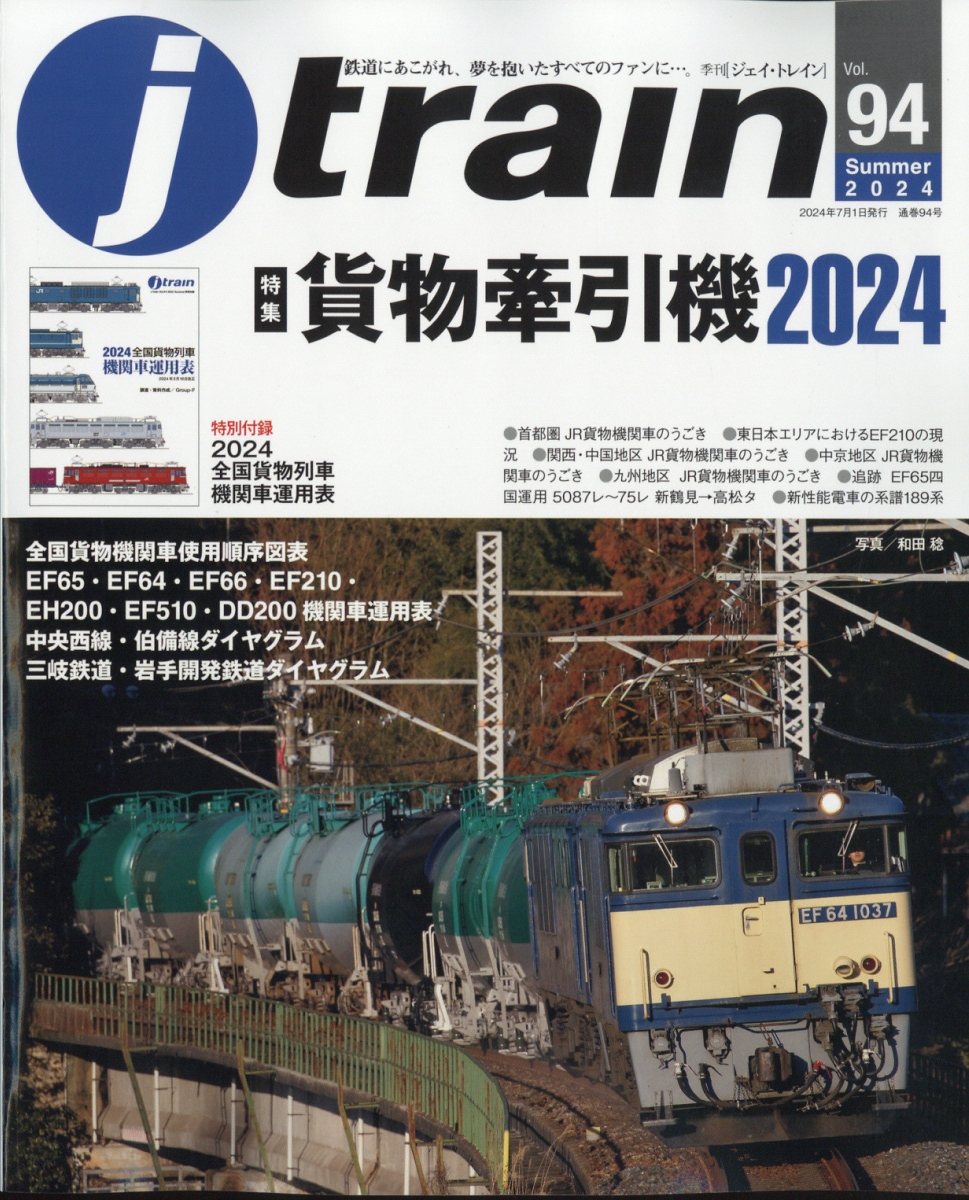 楽天ブックス: j train (ジェイ・トレイン) 2024年 7月号 [雑誌 