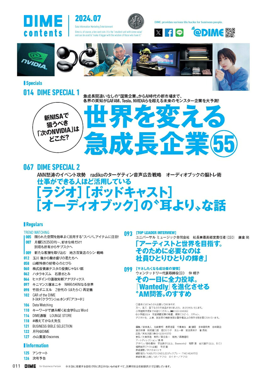 DIME2024年7月号[雑誌]