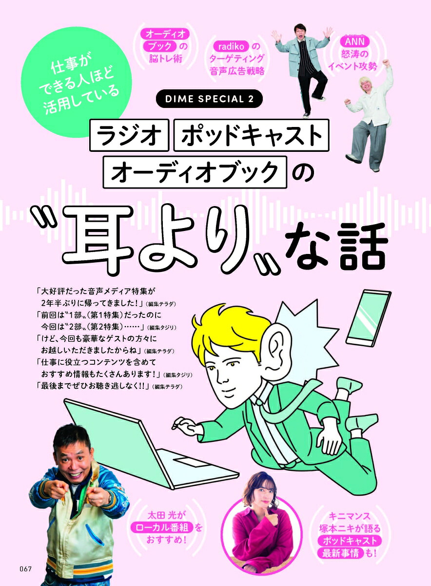 DIME2024年7月号[雑誌]