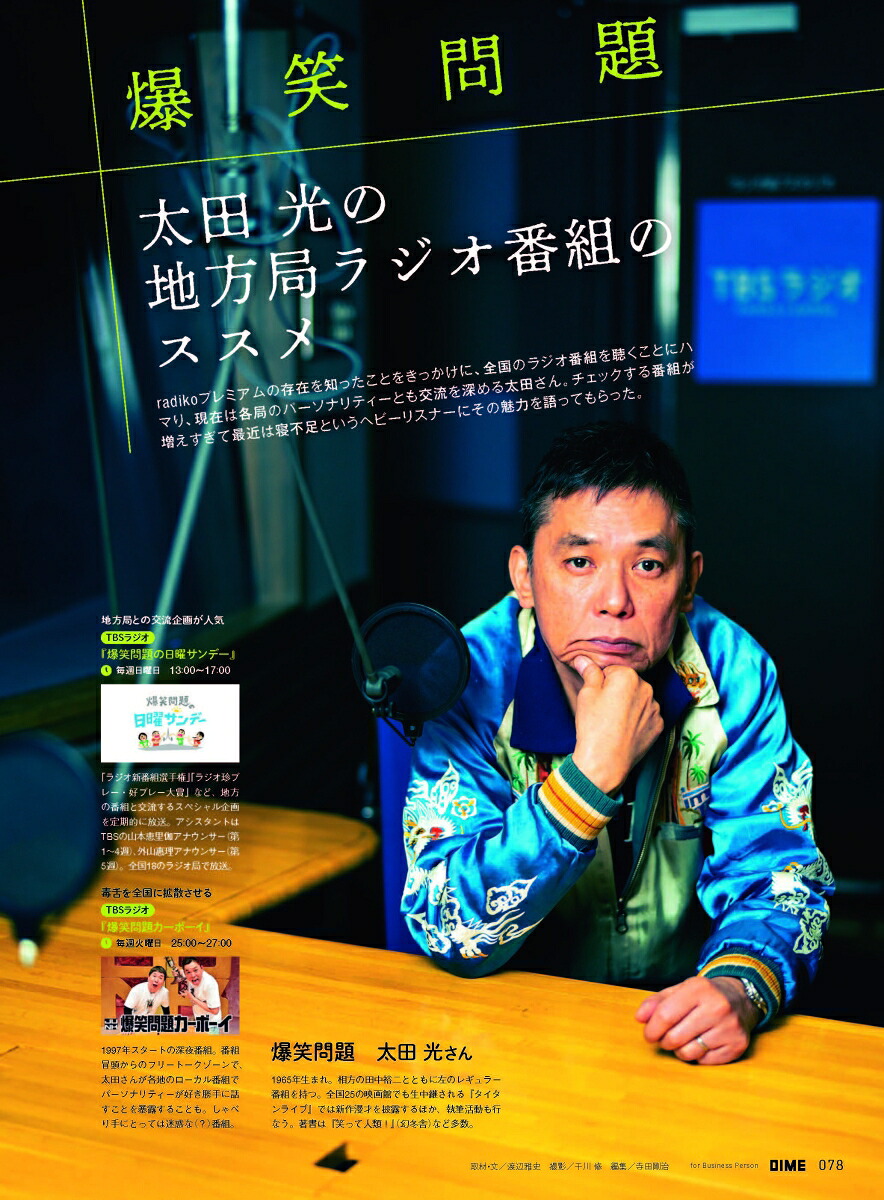 DIME2024年7月号[雑誌]