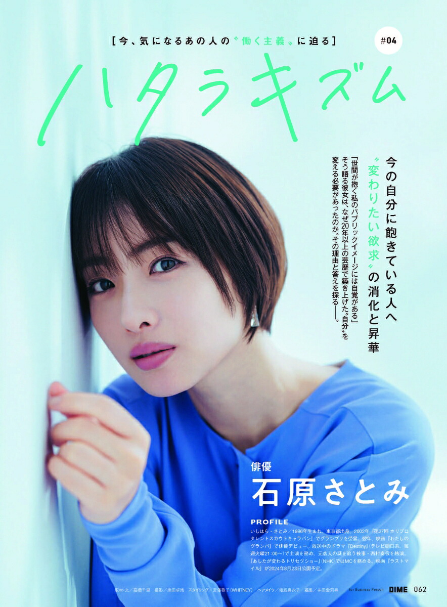 DIME2024年7月号[雑誌]