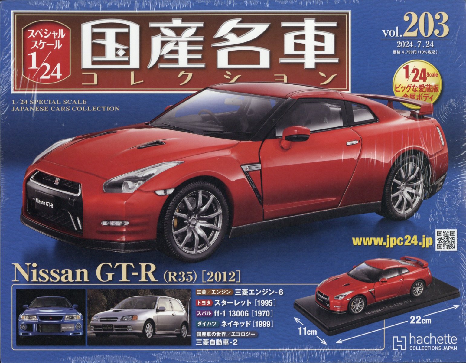 楽天ブックス: 隔週刊 スペシャルスケール1/24国産名車コレクション 2024年 7/24号 [雑誌] - アシェット・コレクションズ・ジャパン -  4910329640749 : 雑誌