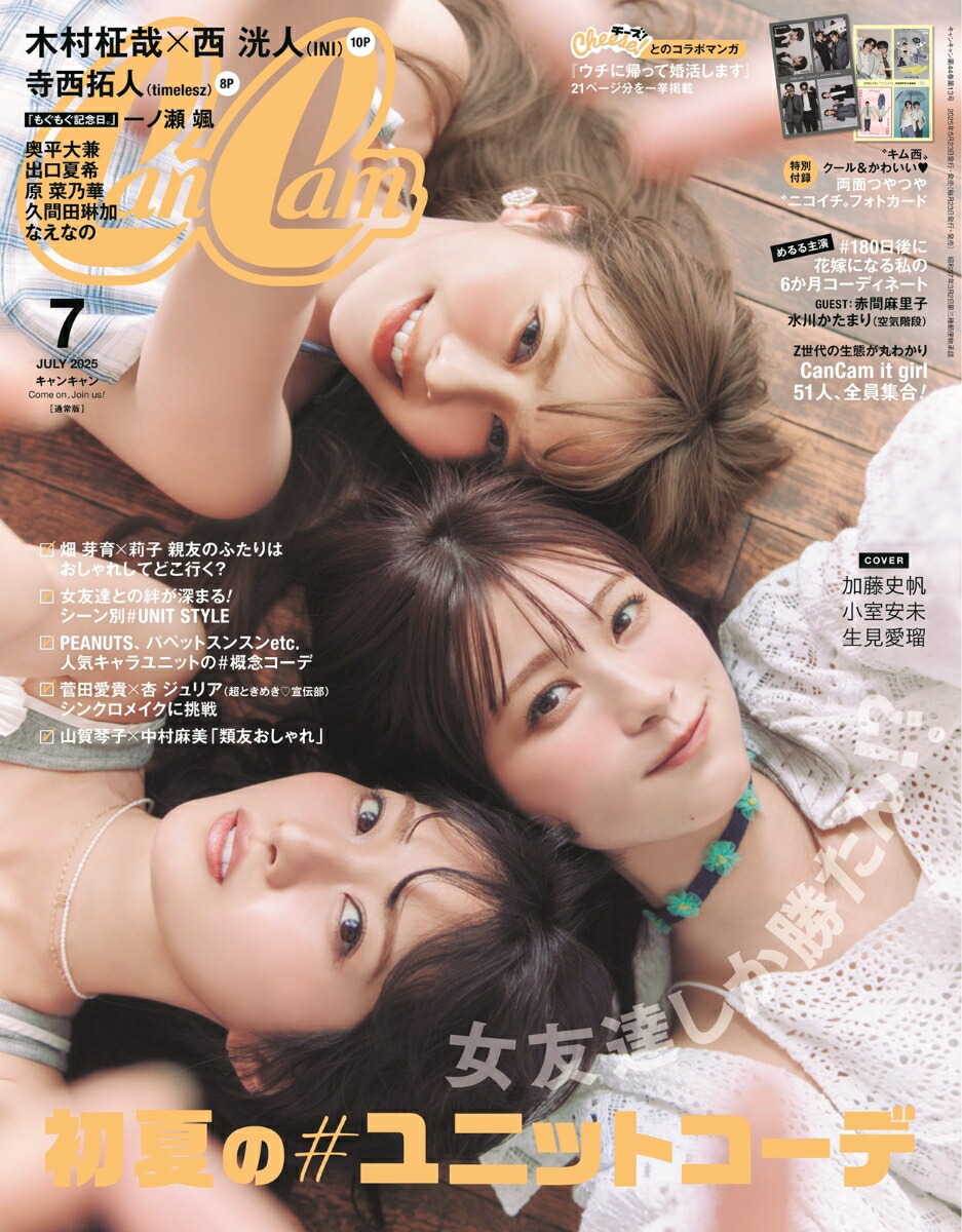 CanCam(󥭥)2025ǯ7[]