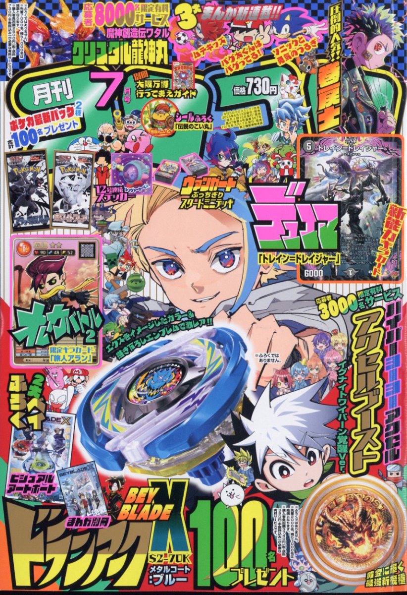 楽天ブックス: コロコロコミック 2025年 7月号 [雑誌] - 小学館 - 4910038090750 : 雑誌