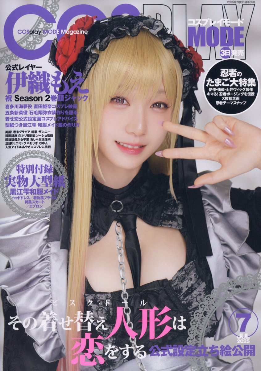COSPLAYMODE(コスプレイモード)2025年7月号[雑誌]