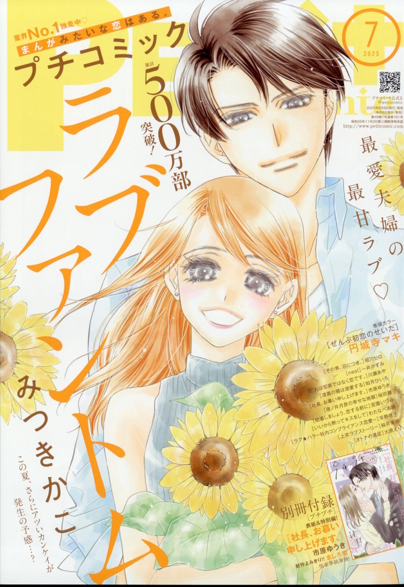 プチコミック 2021年2〜12月号 楽天ブックス: プチコミック 2025年 7月号 [雑誌] - 小学館