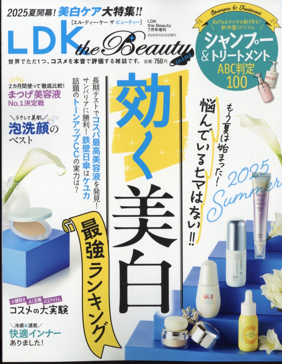 LDKtheBeautymini2025年7月号[雑誌]