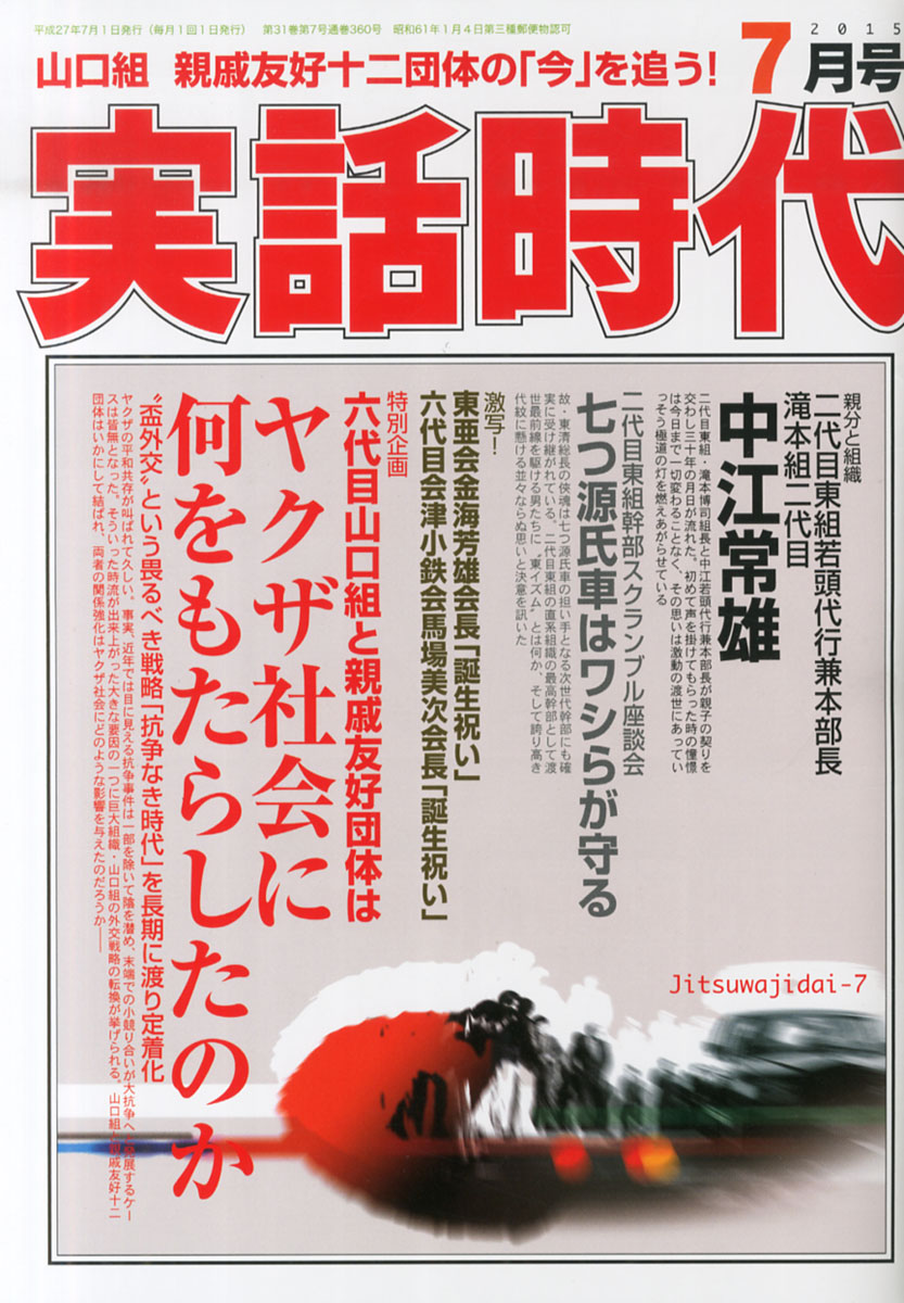 超歓迎】 実話時代 2015年2月号 fawe.org