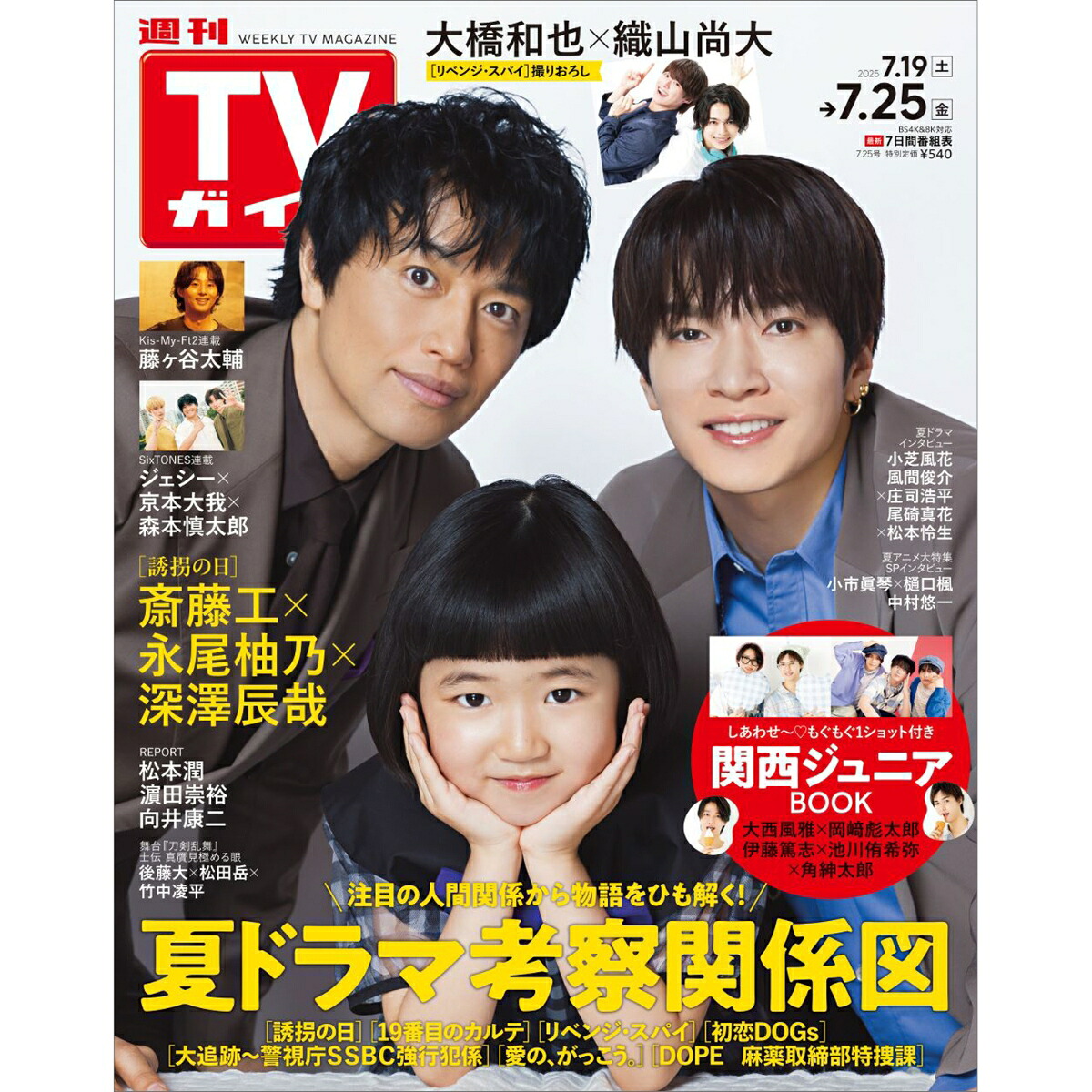 TVɴ2025ǯ7/25[]