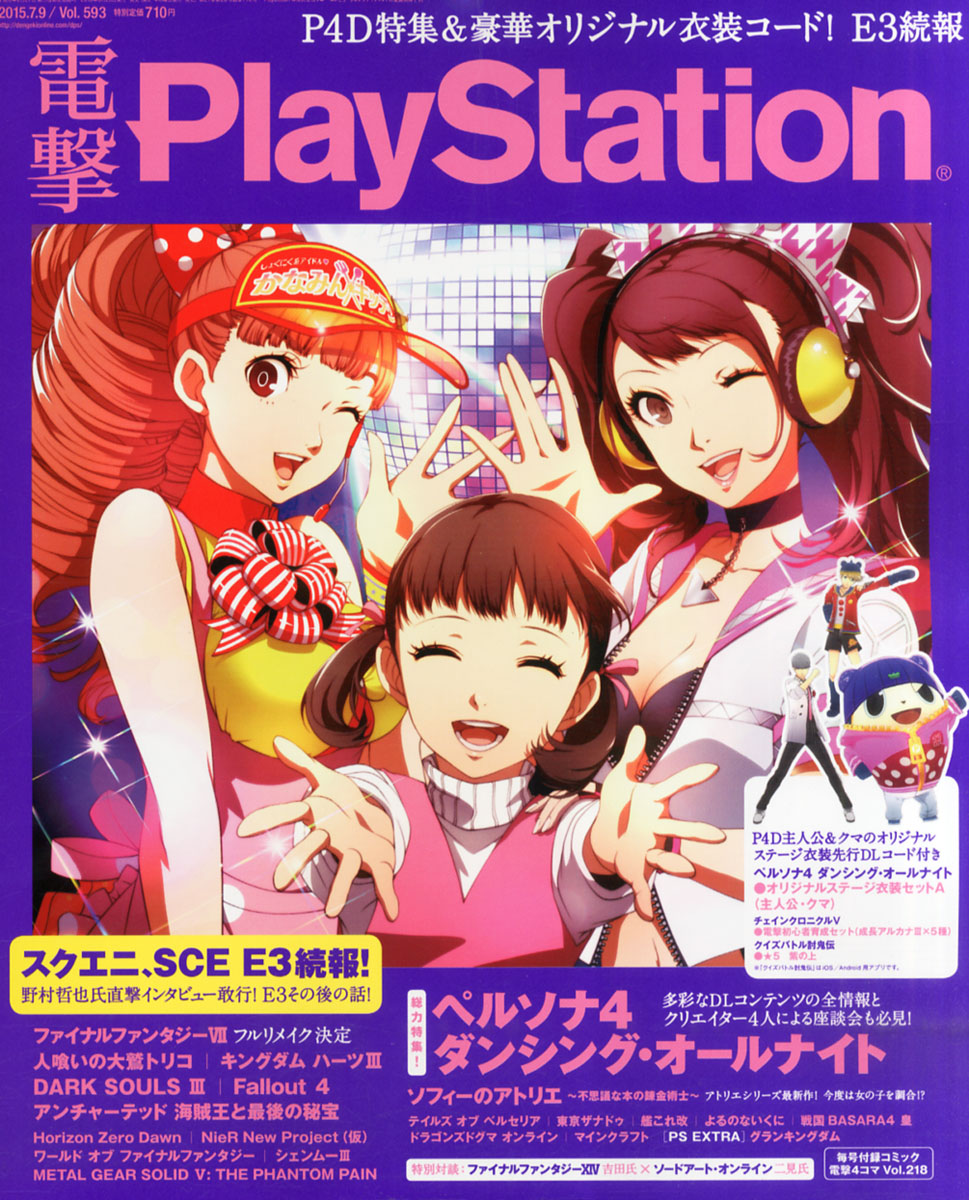 楽天ブックス 電撃playstation プレイステーション 15年 7 9号 雑誌 Kadokawa 雑誌