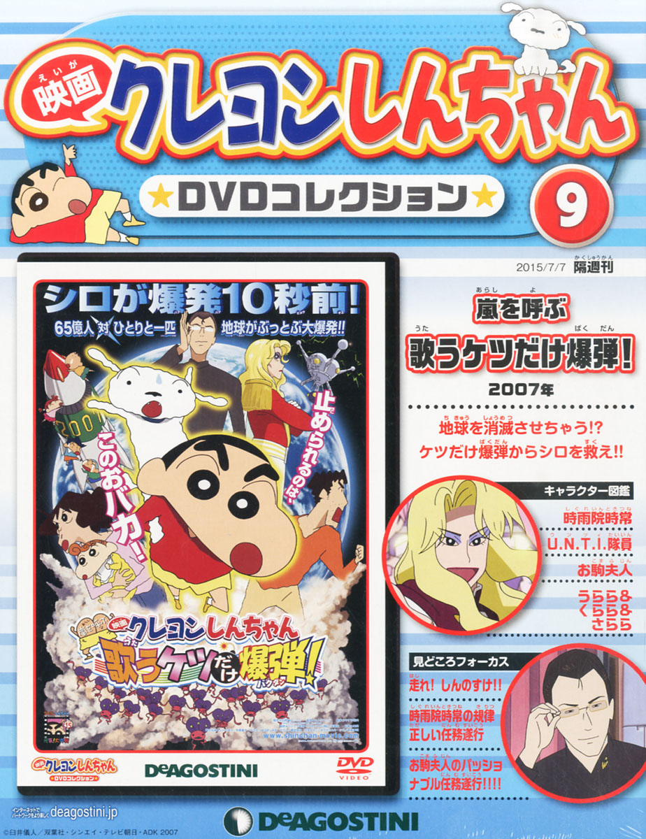 楽天ブックス 隔週刊 映画クレヨンしんちゃん 15年 7 7号 雑誌 デアゴスティーニ ジャパン 雑誌