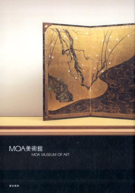 楽天ブックス: MOA美術館 - MOA美術館 - 9784808710750 : 本