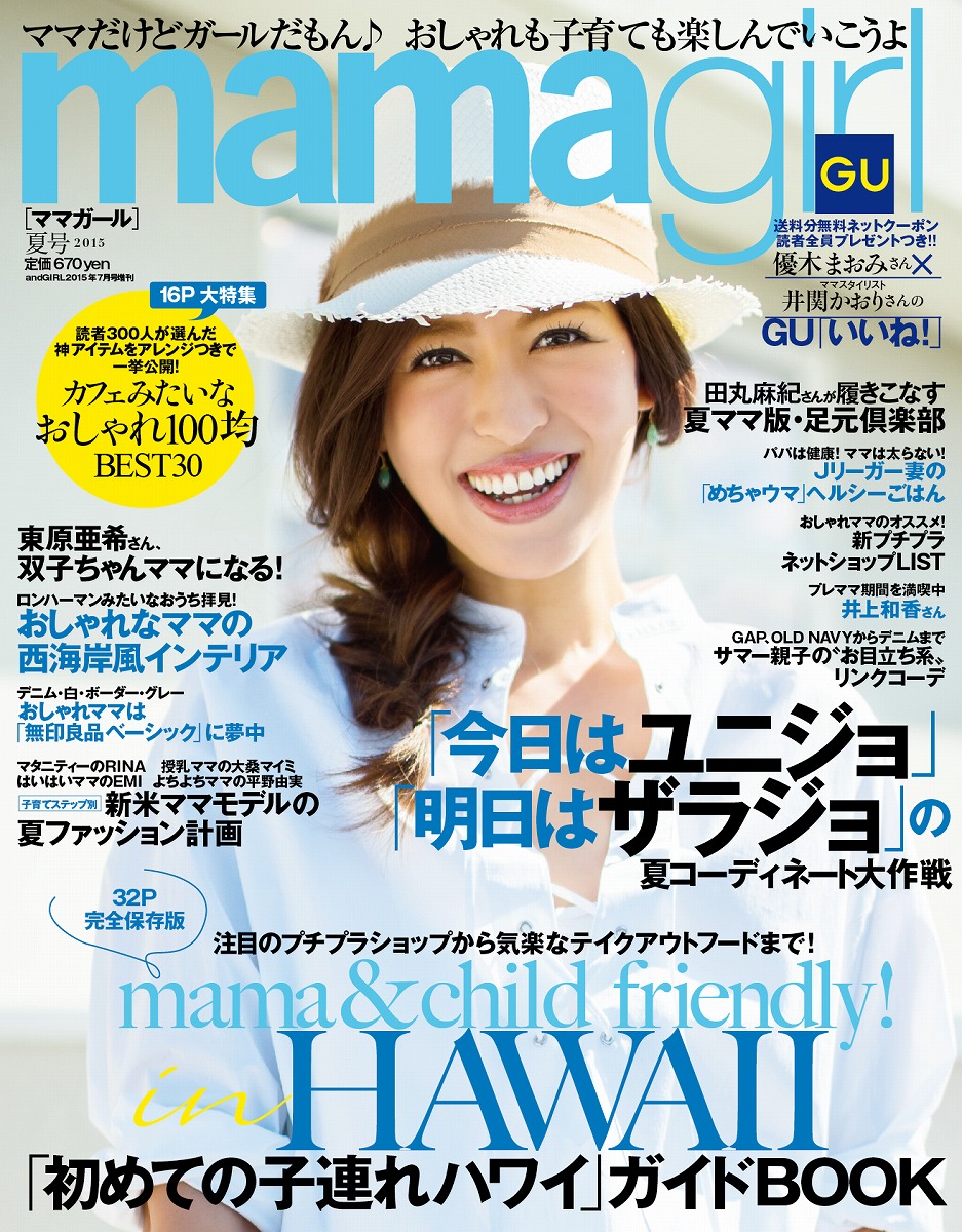 楽天ブックス Mamagirl ママガール 夏号 15 15年 07月号 雑誌 エムオン エンタテインメント 雑誌