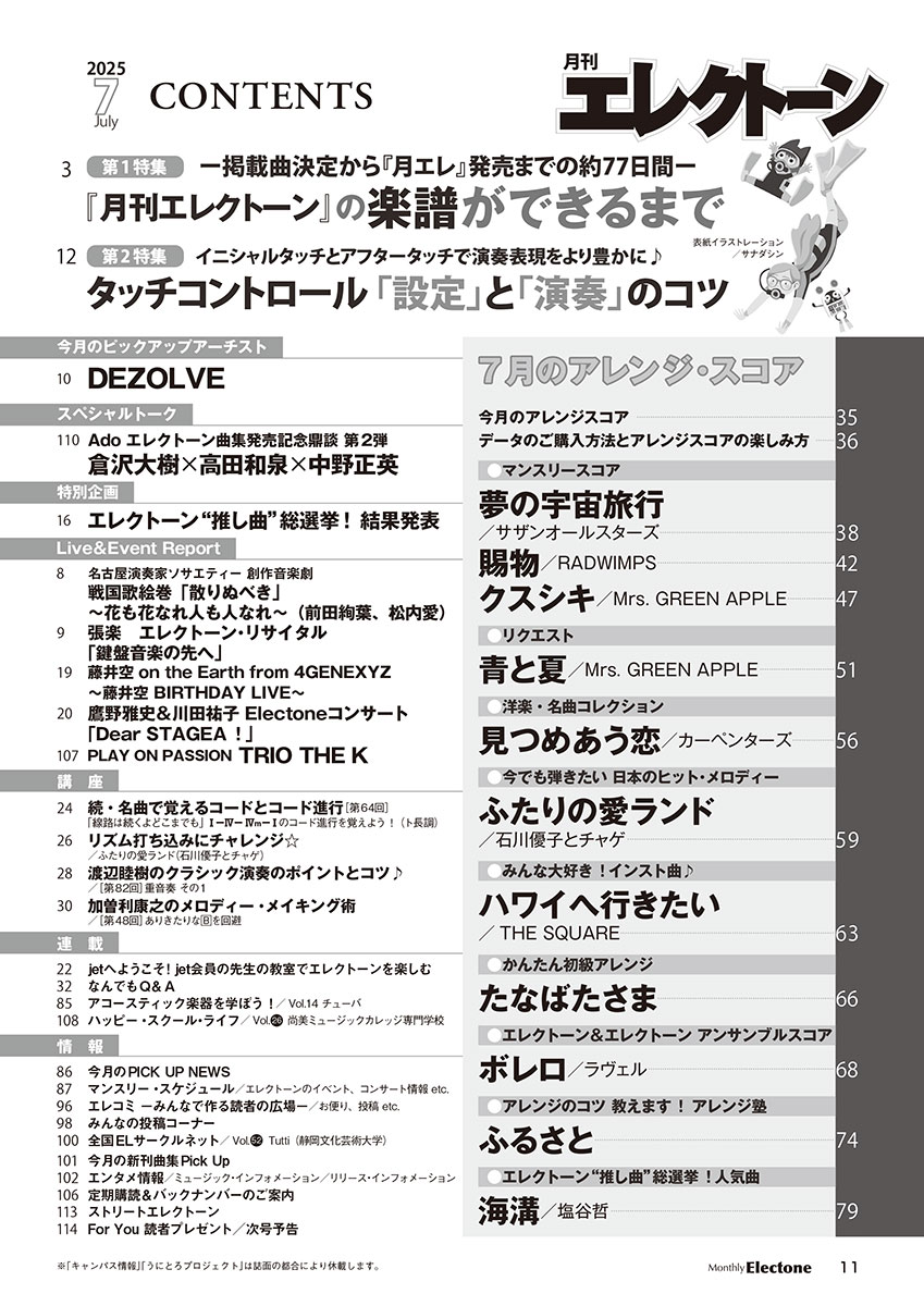 月刊エレクトーン2025年7月号[雑誌]
