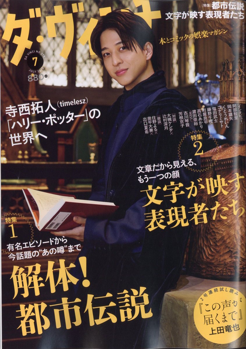 大学生協のスーツ提携店割引 2025年 ダ・ヴィンチ 楽天ブックス: 7月号 KADOKAWA - [雑誌] その他