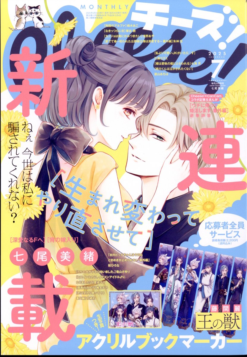 お買い得商店街 楽天ブックス: 小学館 - [雑誌] 7月号 2025年 Cheese!(チーズ) 少女漫画