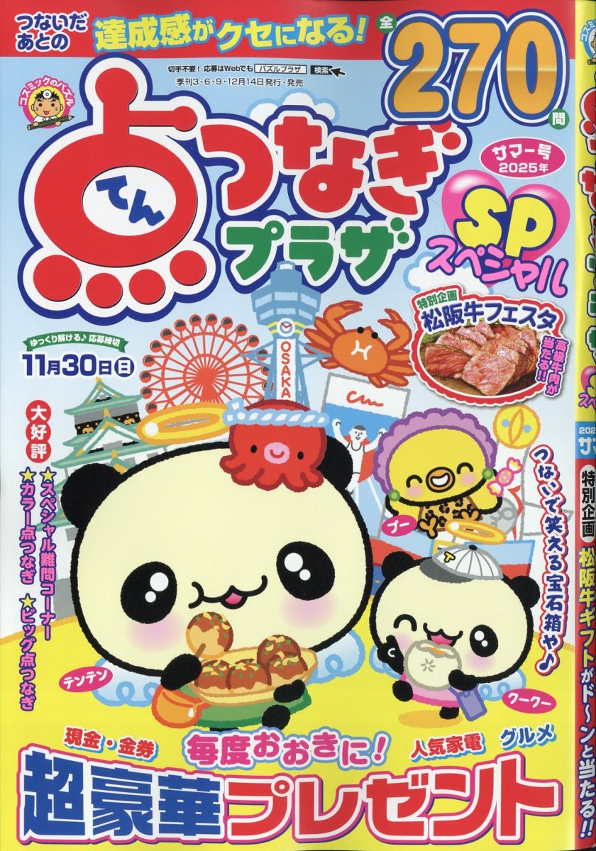 Ĥʤץ饶SP(ڥ)2025ǯ7[]