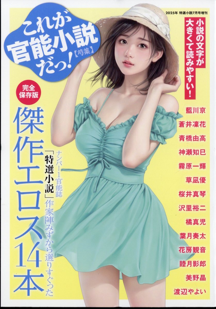 官能小説まとめ売り　計８５冊 楽天ブックス: 特選小説増刊 これが官能小説だっ!【芍薬】 2025