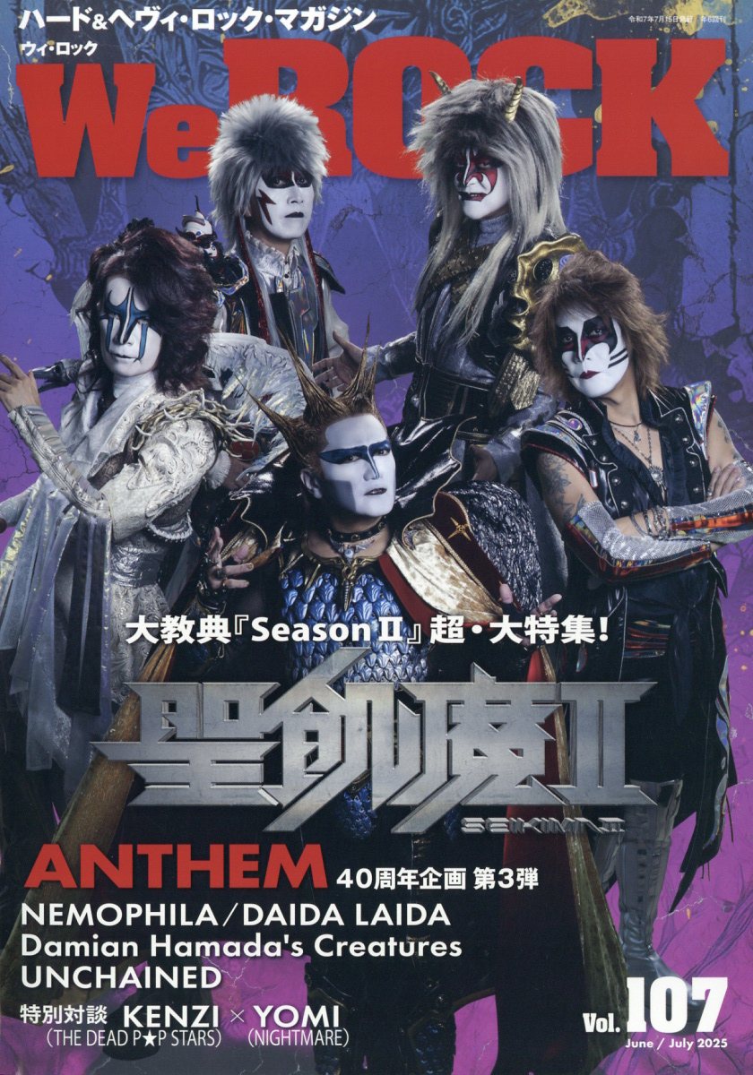 WeROCK(ウィ・ロック)2025年7月号[雑誌]