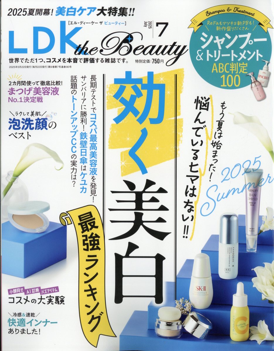 LDKtheBeauty(エルディーケイザビューティー)2025年7月号[雑誌]